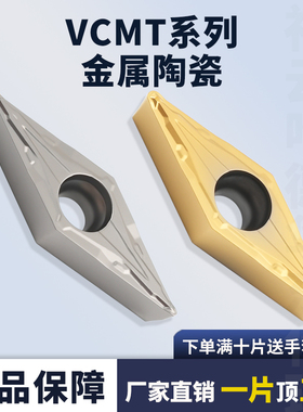 金属陶瓷数控刀片VCMT160404-PP 160408-PP金属陶瓷菱形钢件专用