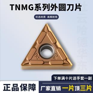 不锈钢专用TNMG160404 7225 RT7125 外圆内孔刀粒 数控刀片