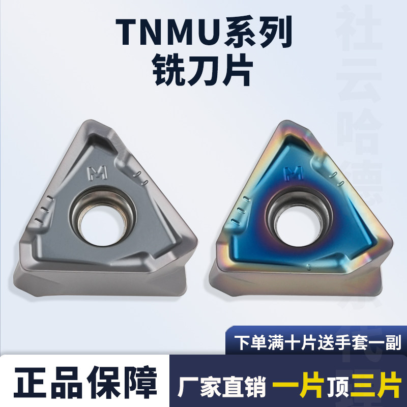 三角铣刀数控铣刀片TNMU160508R