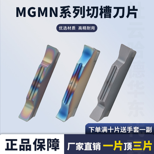 数控切槽刀片MGMN/MGGN/200/300/400/500-JMF钢件不锈钢七彩高硬