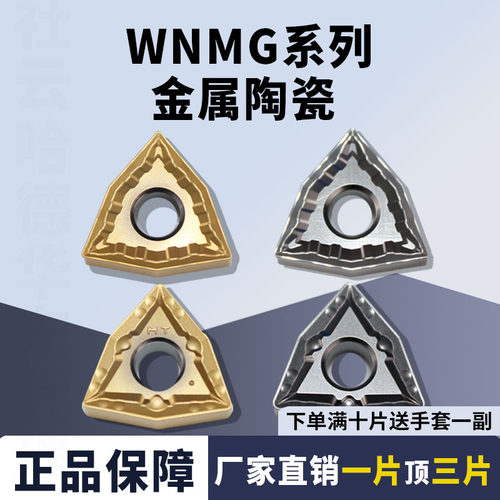 刃天下WNMG080404-MT陶瓷