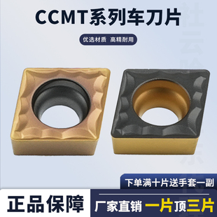 数控刀片菱形CCMT060204-MP数控车刀片钢件不锈钢耐磨硬质合金