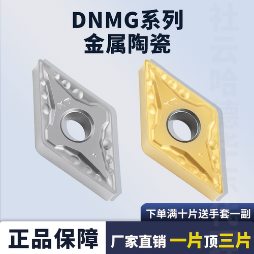 金属陶瓷数控刀片DNMG150404-MT