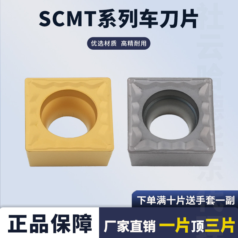 刃天下内控数控刀片SCMT09T304-HMP /09T308-MP 不锈钢加工车刀