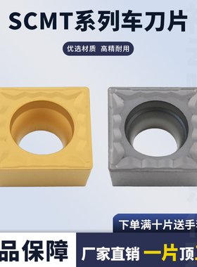 刃天下内控数控刀片SCMT09T304-HMP /09T308-MP 不锈钢加工车刀