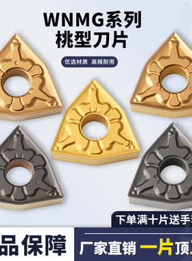 桃形外圆数控刀片WNMG080404/08/12-TM/MT双涂层耐磨钢件专用