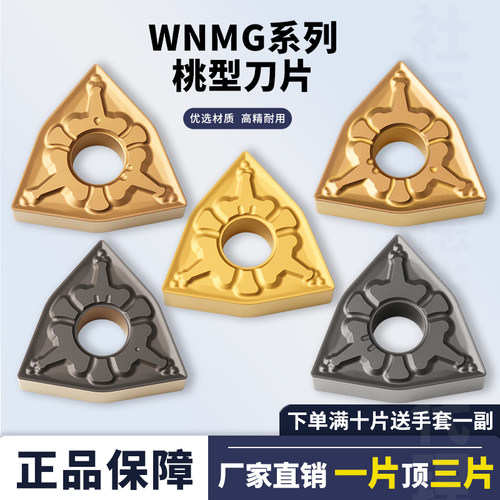 刃天下WNMG080404-MT数控刀片