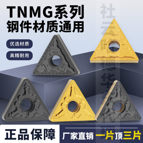 刃天下数控刀片TNMG160404