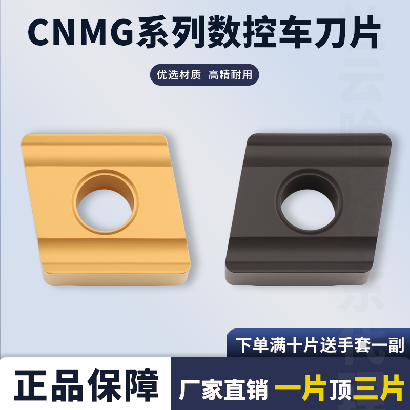 数控菱形车刀片CNMG160612R-M