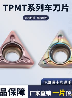 三角形数控刀片TPMT080204N-SU 高硬七彩孔倒R角倒C角镗孔刀片