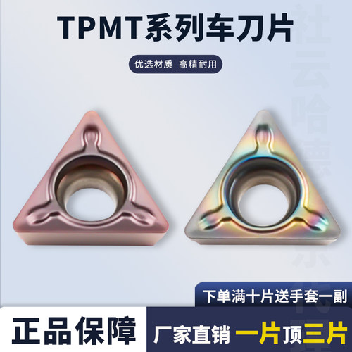 倒角机刀片孔车刀TPMT080204N-SU