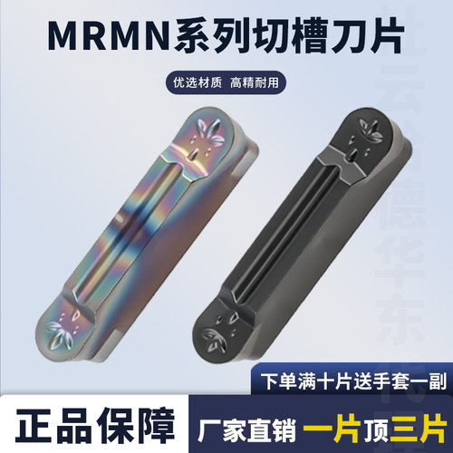数控圆弧切槽刀片MRMN200/300