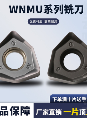 数控铣刀片WNMU040304快进给双面六角060408铣刀片90度重切削铣刀