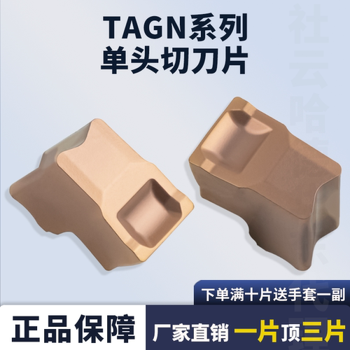 单头切刀TAGN6.3C切断切槽刀片