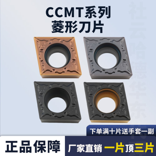 数控刀片菱形内孔刀片CCMT120404