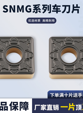 刃天下数控四方外圆车刀片SNMG120404-GT/120408-GT 双色钢件耐磨