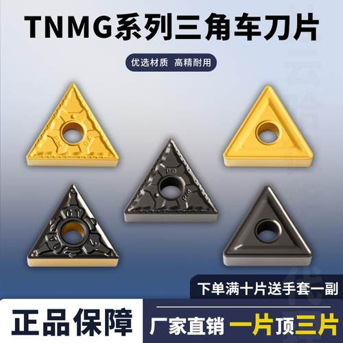 数控刀片三角形TNMG160404圆车刀
