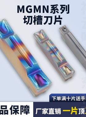 数控切槽切断刀片MGMN200 300 400-DR切刀片刀粒机夹刀头淬火钢