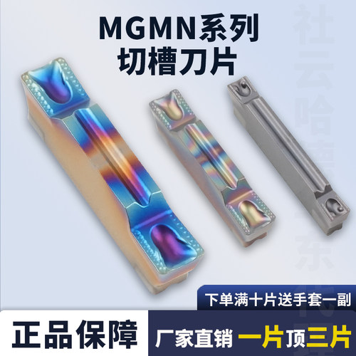 数控切槽切断刀片MGMN200