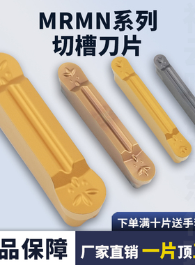 刃天下数控刀片MRMN200/300/400/500/600-M RT7225钢件铸铁不锈钢