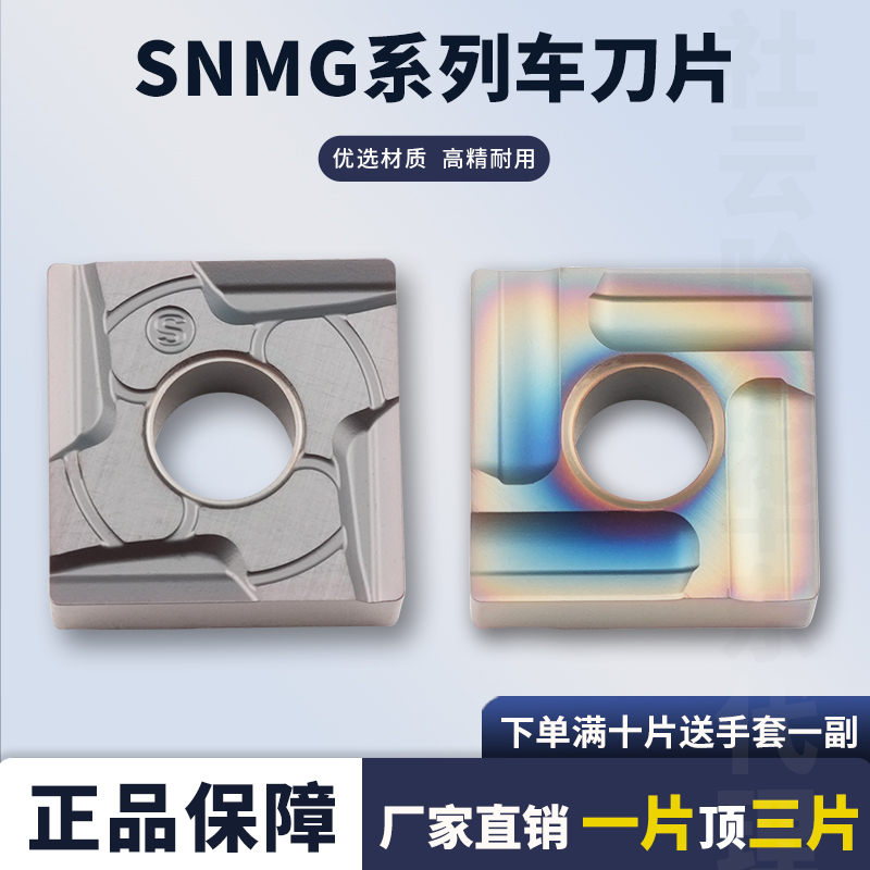 刃天下SNMG120404数控刀片L-ZC