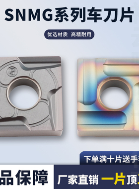 刃天下数控刀片SNMG120404R-C/SNMG120408L-S四方开粗钢件车刀片