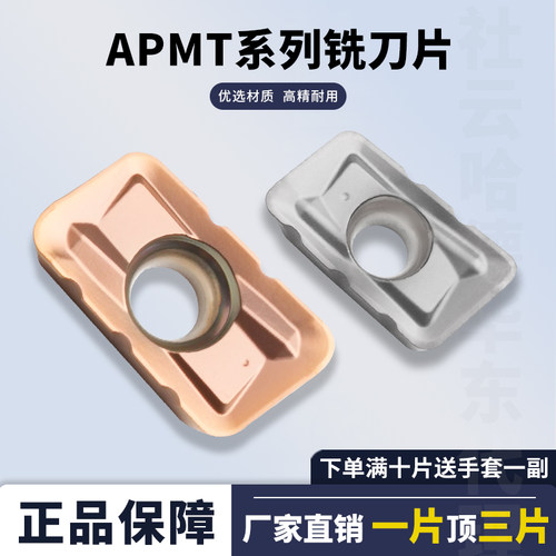 刃天下铣刀片APMT1604
