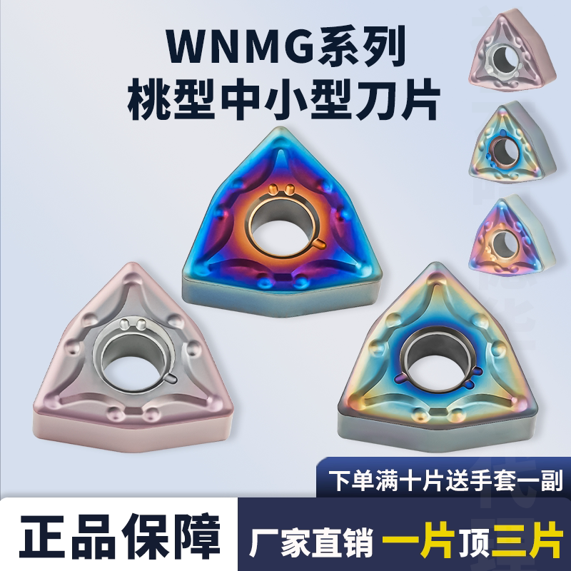 数控刀片桃形刀片WNMG060408-MA