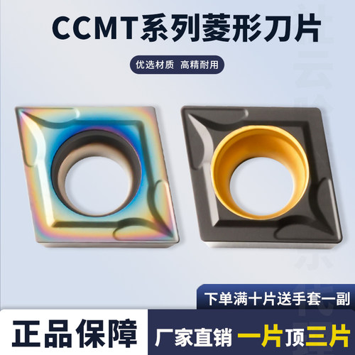 数控刀片CCMT09T304七彩刀片