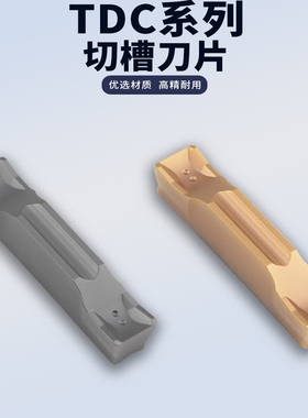 数控切槽刀片TDC2/TDC3/TDC4/TDC5钢件不锈钢双头切槽切断刀片
