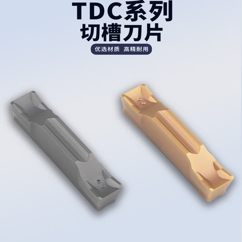 切槽切槽切断刀片TDC2/TDC3/TDC4
