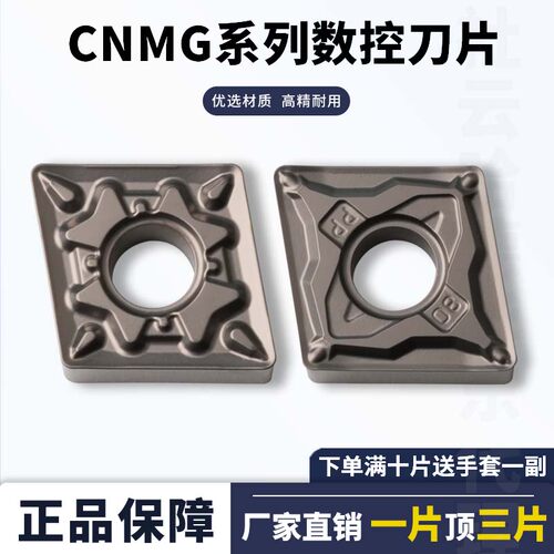 金属陶瓷刀片CNMG120408-HQ/-PP