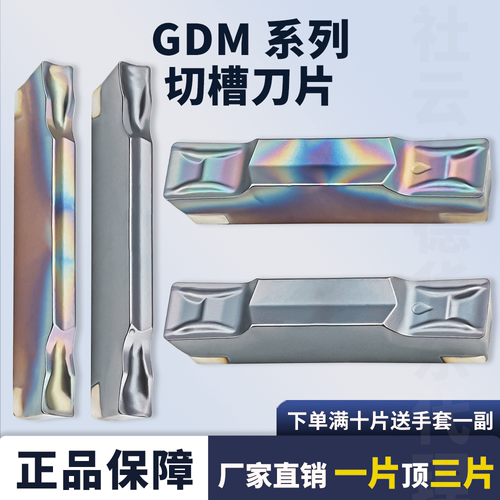 数控不锈钢切槽刀片GDM2020N-020