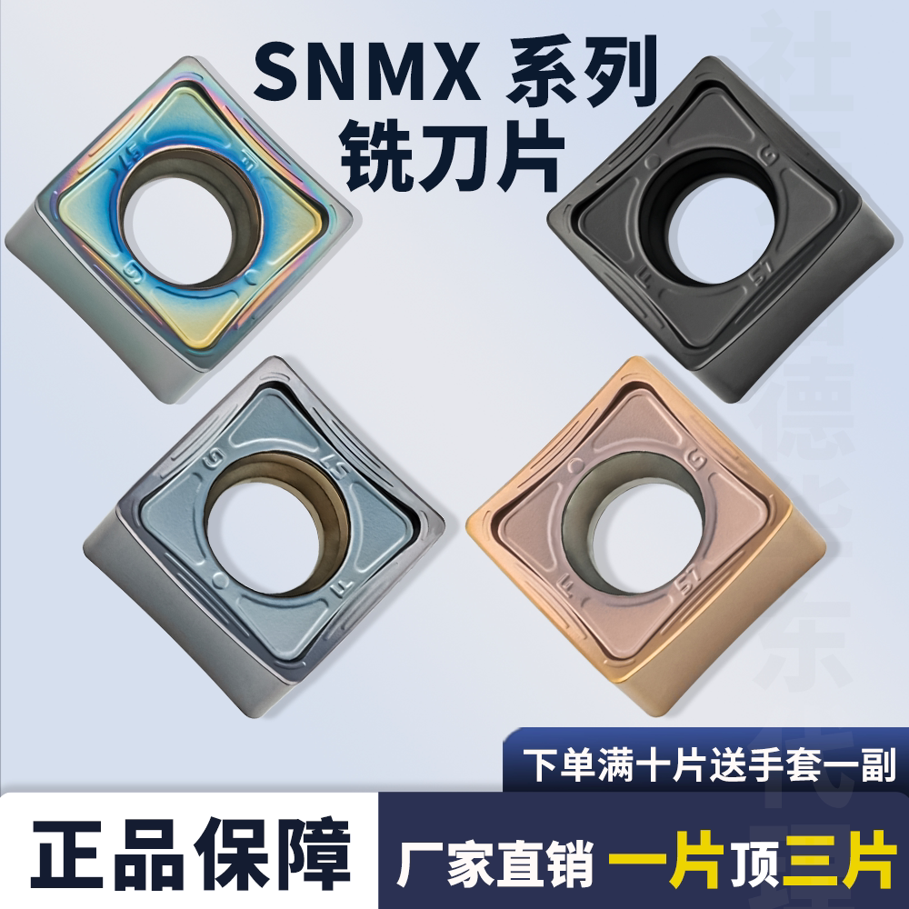 数控铣刀片SNMX1205ZNN