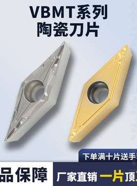 金属陶瓷菱形数控刀片VBMT110304-HQ/PP半精加工钢件通用断屑加工