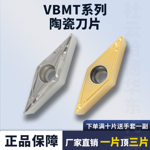 金属陶瓷数控刀片VBMT110304-PP