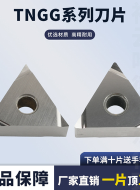 三角形陶瓷数控车刀片TNGG160401L-2G/160404R-F精车加工光洁度高