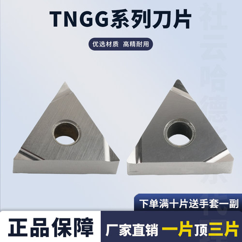 陶瓷数控车刀片TNGG160401L-2G