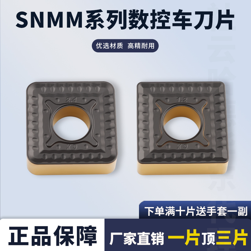 数控刀片四方形钢件刃天下SNMM19