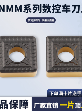 数控刀片四方形SNMM190608-GX 190612/16/24-GX 双色钢件刀粒