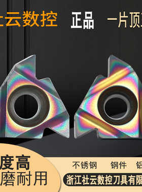 七彩加硬内外螺纹刀片16ERAG60/16IRAG60/AG55外牙车刀锋利断屑