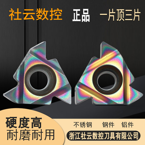 七彩加硬内外螺纹刀片16ERAG60/16IRAG60/AG55外牙车刀锋利断屑