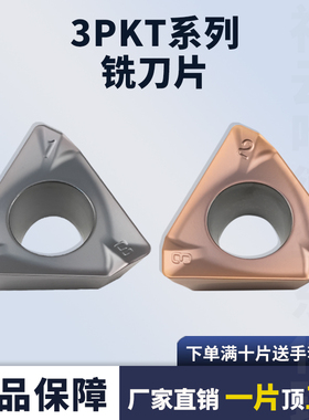 数控铣刀片3PKT150508R-M/100408R-M直角面铣刀TE90度刀杆刃天下