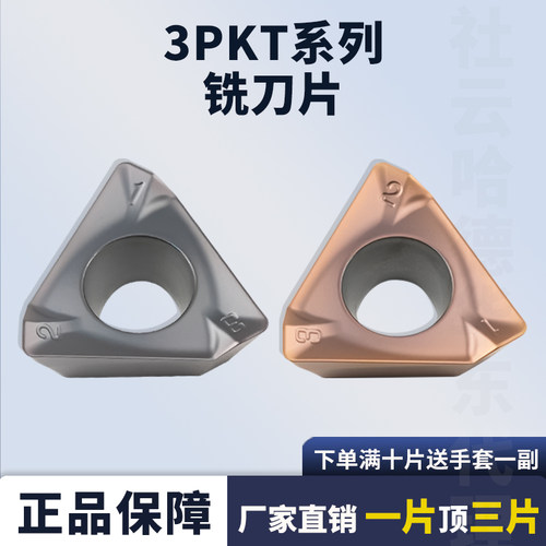 3PKT150508R-MTE90度刀杆刃天下