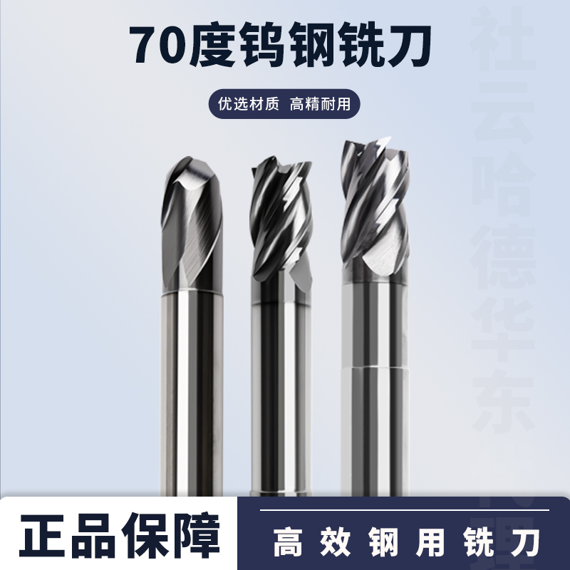 70度U系列钨钢铣刀4刃高效缩颈