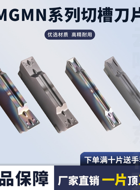 数控切槽切断刀片MGMN200-G MGMN300-M/150/200/400/500端面刀粒