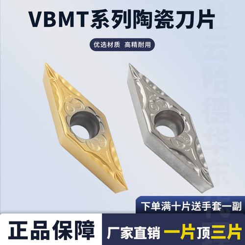 陶瓷数控刀片VBMT160402-VF