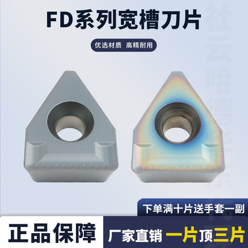 宽槽数控刀片FD08/FD10/FD12/14