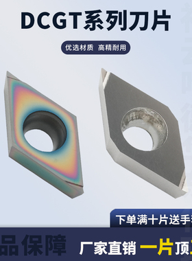 数控七彩精车刀片DCGT11T302R-F/070201L-F走心机R0.2超微小切削