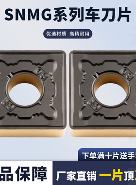 数控刀片四方形SNMG120408-GR 120412-GR 钢件专用外圆车刀片
